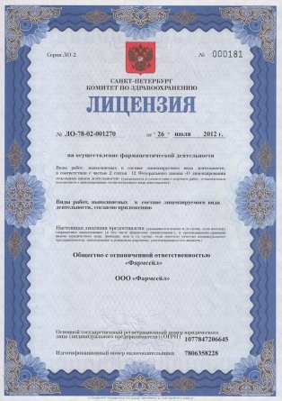 Лицензия на осуществление фармацевтической деятельности в Горно-Алтайске