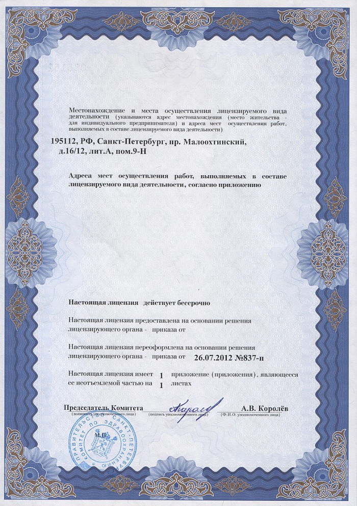 Лицензия на осуществление фармацевтической деятельности в Горно-Алтайске